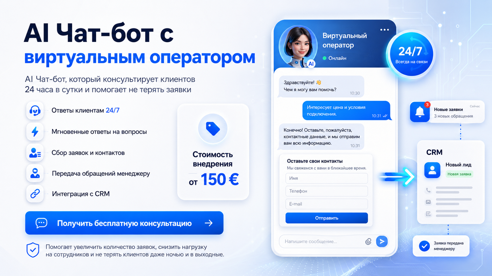 AI чат-бот с виртуальным оператором для сайта