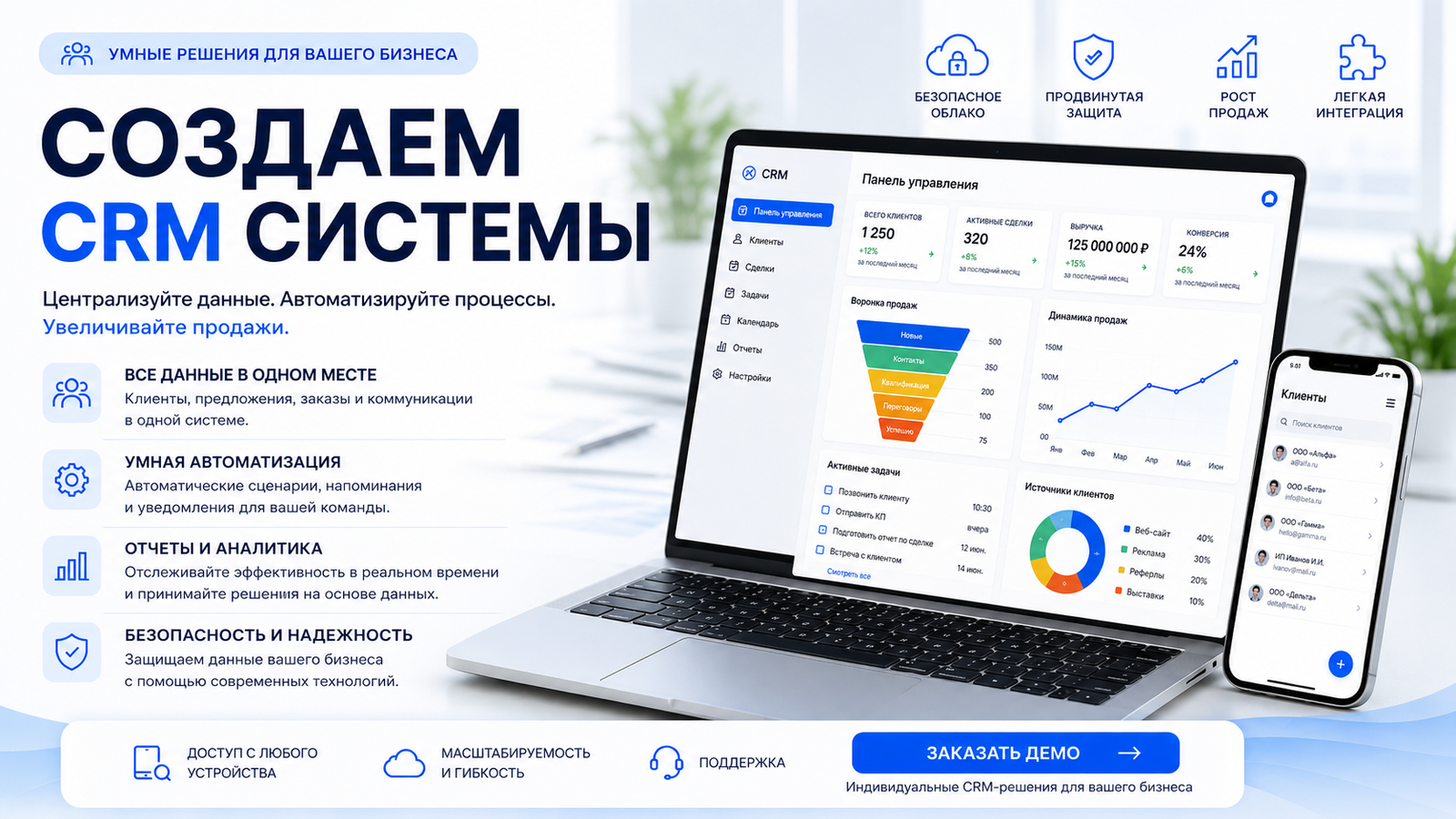 Внедрение CRM-системы в Молдове
