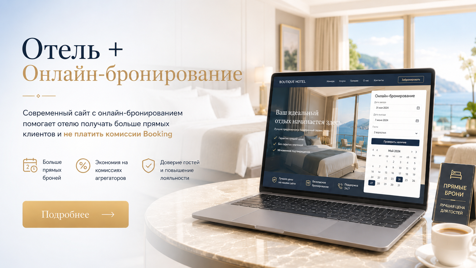 Сайт для отеля с онлайн-бронированием в Молдове